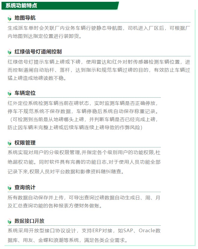 6、系統(tǒng)功能特點.jpg